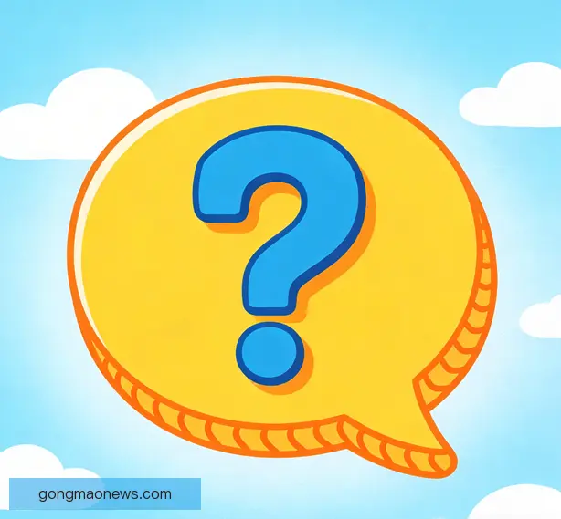 常见问题